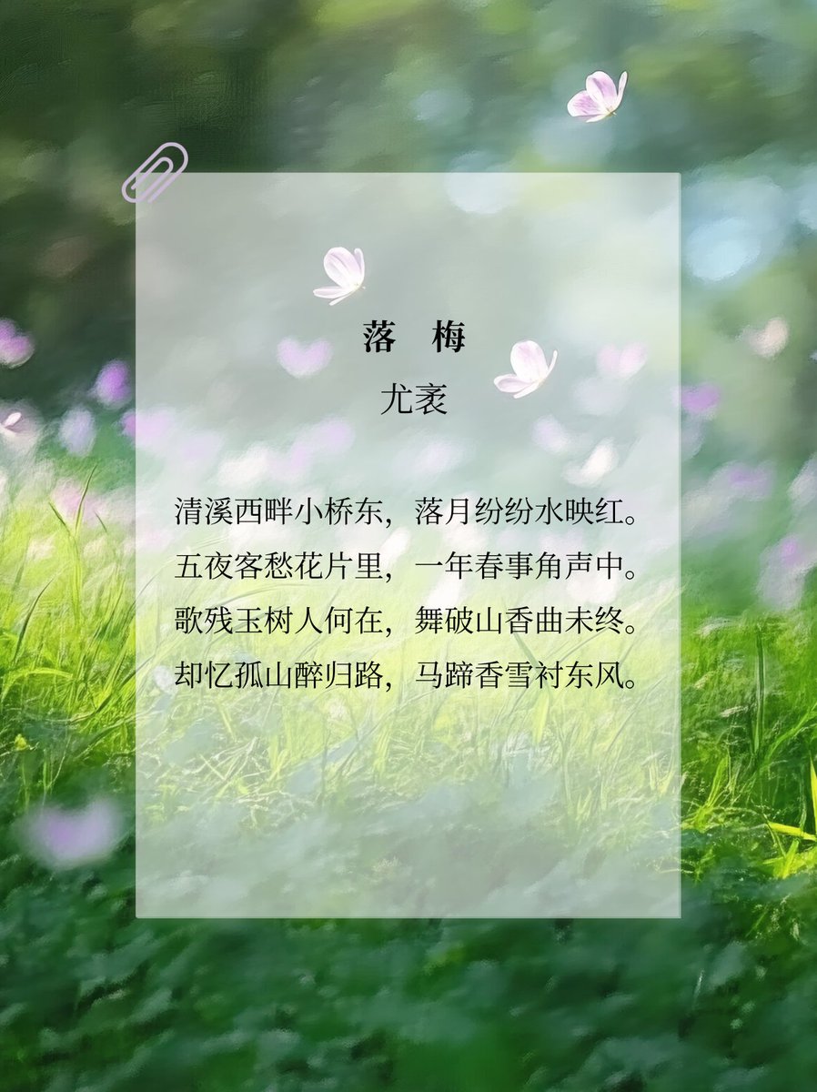 ReadingPoem744's tweet photo. #每日诗词

五夜客愁花片里，一年春事角声中。

#诗词 #Poetry #ChineseCulture https://t.co/UVI4vBBJMT