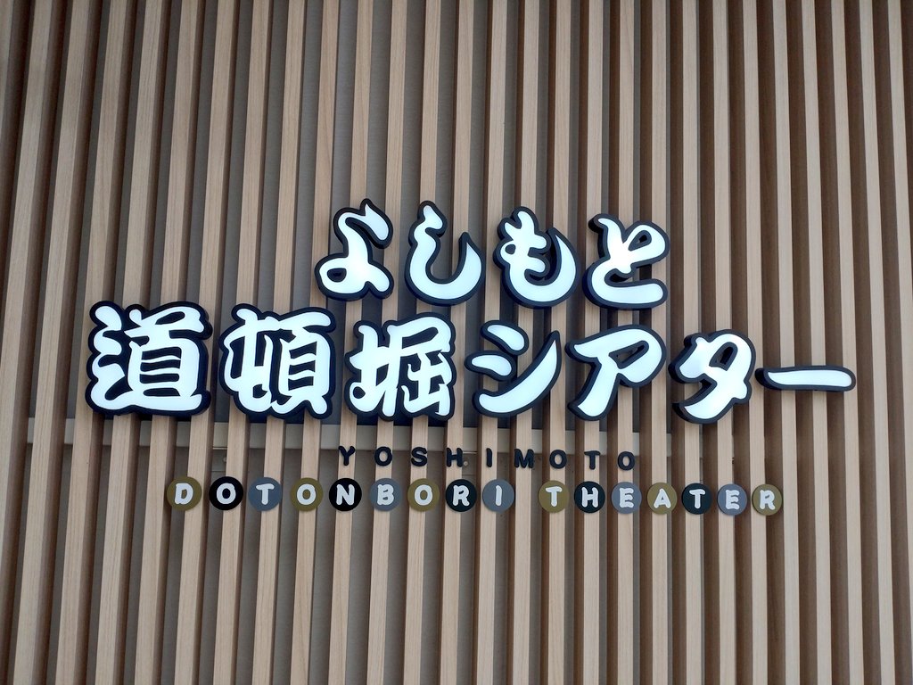 hanadante2's tweet photo. 今日はCITYさんが出演のお笑いレストランと、アイラブ地球さんとのツーマンへ

寄席はみんな面白かったけど、特にアキナでめちゃめちゃ笑った〜

ツーマン、漫才2本ずつの後のコーナー。
無課金の威力たるや…

石井さんのドリップコーヒーも無事買えました。 https://t.co/tPJOe6BR7d