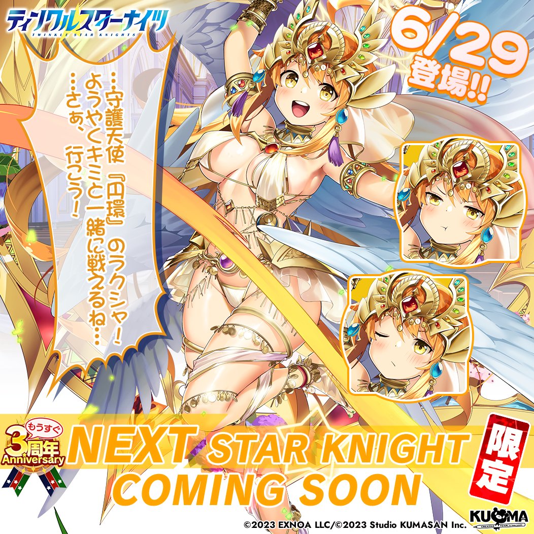 starknights_PR's tweet photo. ／
💫新星騎士登場の予告💫
＼
シルエットクイズの答えは…
新星騎士の「ラクシャ」✨
次回のメンテナンスにて登場予定なのでお楽しみに♪

「守護天使『円環』のラクシャ！ようやくキミと一緒に戦えるね」
#クルスタ https://t.co/mm1s0A7YQd