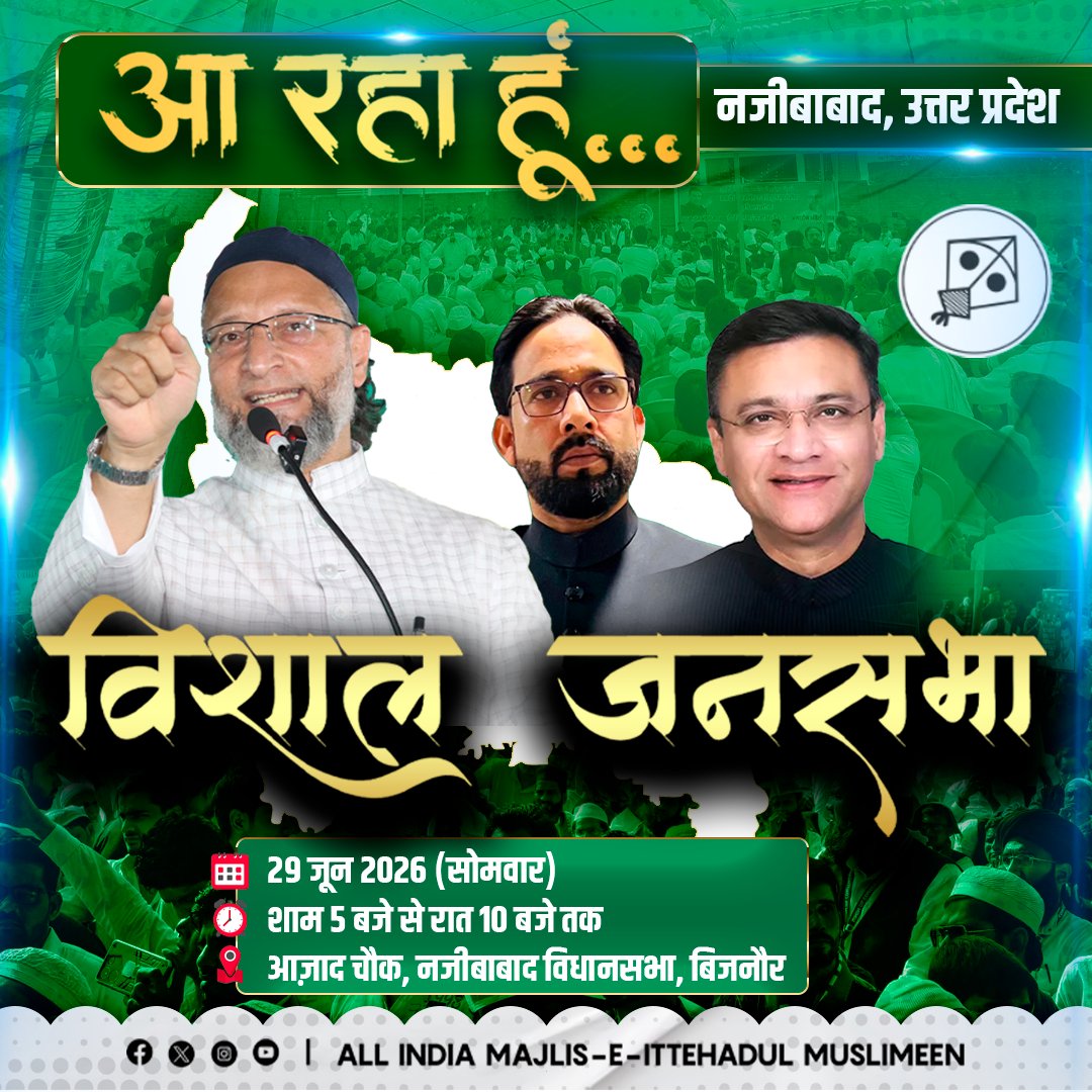 aimim_national's tweet photo. AIMIM अध्यक्ष बैरिस्टर @asadowaisi साहब 29 जून 2026 (सोमवार) को नजीबाबाद, जनपद बिजनौर तशरीफ़ ला रहे हैं, जहाँ वह एक ऐतिहासिक जनसभा को संबोधित करेंगे।

आप तमाम कार्यकर्ताओं, समर्थकों और आवाम से दिली गुज़ारिश है कि इस ऐतिहासिक जनसभा में बड़ी तादाद में शिरकत करें और अपने इत्तेहाद और भाईचारे का पैग़ाम दें। आपकी मौजूदगी ही इस जनसभा की कामयाबी और आपकी आवाज़ की मज़बूती होगी।

📅 29 जून 2026 (सोमवार)
⏲️ शाम 5 बजे से रात 10 बजे तक 
📍 आज़ाद चौक, नजीबाबाद विधानसभा, बिजनौर (उत्तर प्रदेश)