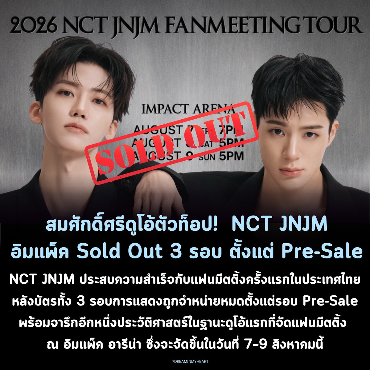 7DREAMMYHEART's tweet photo. บอกไปน้องอาจจะตกใจ... พี่เป็นดูโอ้แรกที่ขายบัตรอิมแพ็คหมดเกลี้ยง 3 รอบ ตั้งแต่ Pre-Sale

#JENO #JAEMIN 
#NCTJNJM #NCTDREAM https://t.co/dgYLzp6aWw