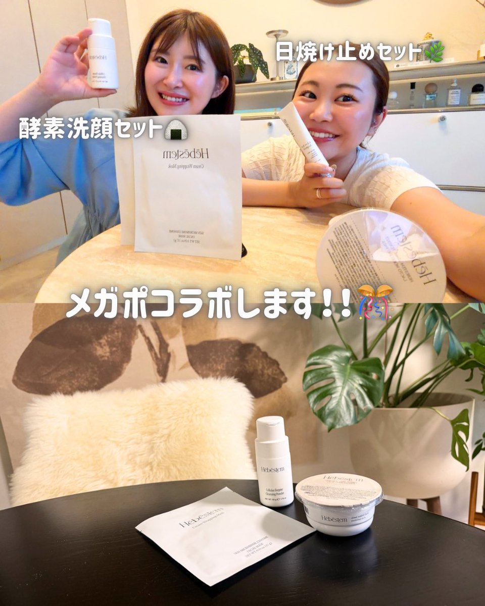 コスメ/ヘルスケア ダイエットグッズ 告知】Hebestemとメガポコラボ販売します.ᐟ.ᐟあちちゃんと韓国に行っ