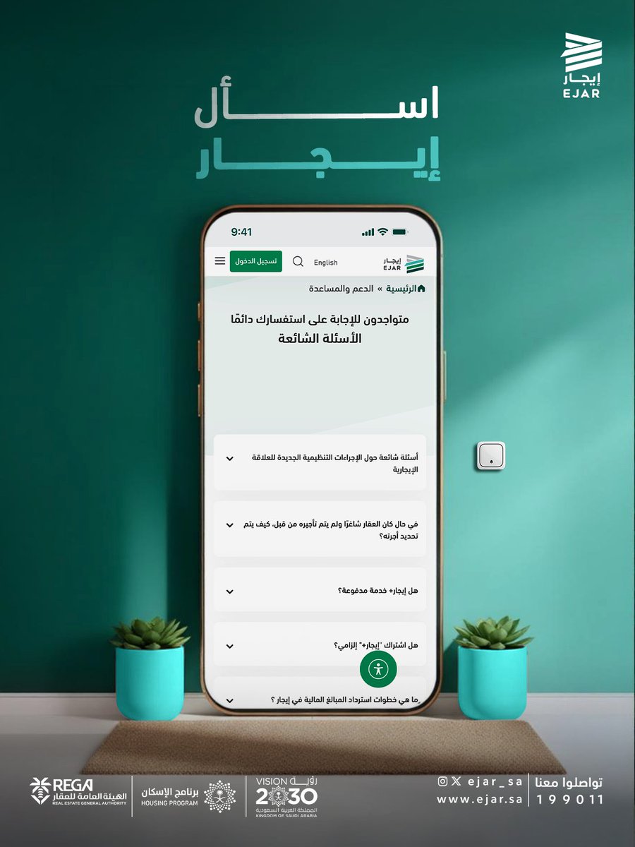 ejar_sa's tweet photo. اكتب سؤالك عن التوثيق، الدفع، أو الاستلام والتسليم. نجمّع الأسئلة الأكثر تكرارًا ونجيب عليها هنا. https://t.co/FdOAjMdEB2
