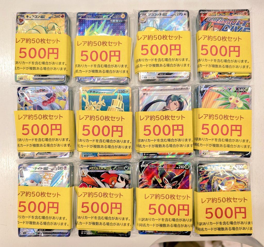 □お知らせ□ #ポケモンカード 500円ブロック（ハイレア＋レア約50枚