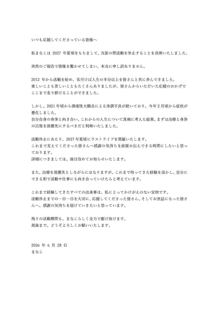 xxxskri's tweet photo. いつも応援してくださる皆さまへ。

来年2027年の夏頃に活動休止いたします。
マイナスではなくプラスのため、自分自身と向き合って進むためのお休みです。

これからの1年間はみんなとかけがえのない時間を過ごす為全力でステージに立つので見届けてください！

最後までどうぞよろしくお願いします。 https://t.co/xFbS8Bp976