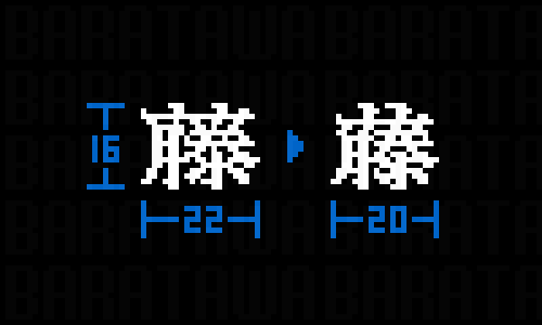 baratawa's tweet photo. #PixelArt #font ドット絵フォント      
「藤」のリメイク。  「ふじ」 https://t.co/RwMdKRuxHE