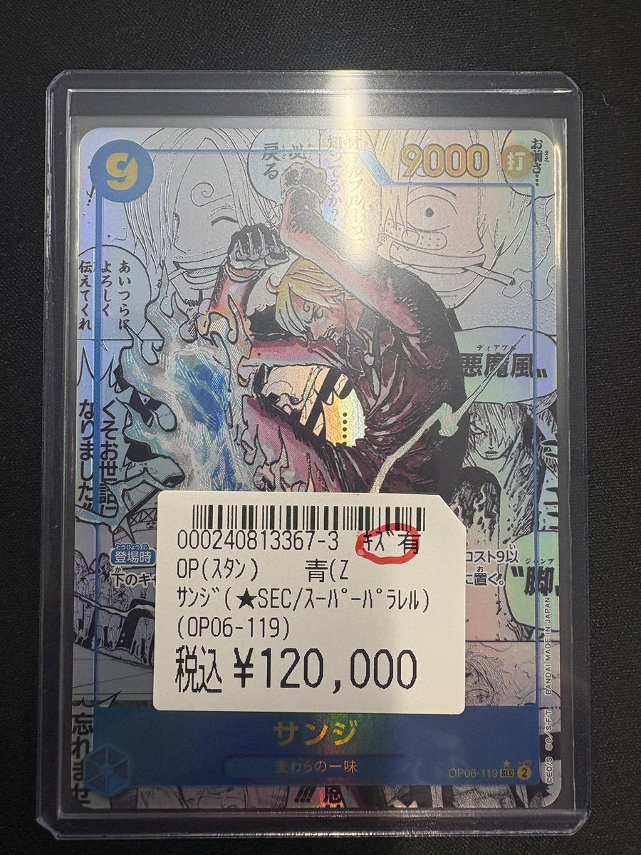 ✨ワンピースカード入荷情報✨ サンジ コミパラ キズ有 ✨✨入荷しま