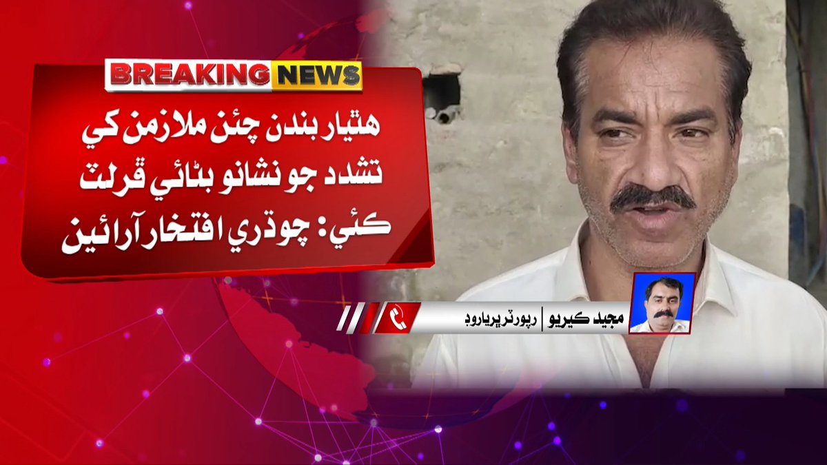 awaztvofficial's tweet photo. ڀريا روڊ ۾ هٿيار بندن جي برف جي ڪارخاني تي چڙهائي
#BhiriaRoad #CrimeNews #ArmedAttack #Sindh #BreakingNews #AwazTV See less https://t.co/cOstRYxctO