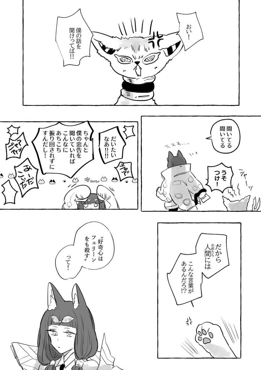 vacation_ete's tweet photo. 『好奇心は猫を殺すのか』

ティティ
ミオ

（1/2） https://t.co/8IyNDV3nQR