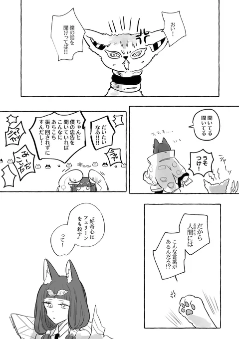 『好奇心は猫を殺すのか』

ティティ
ミオ

(1/2) 