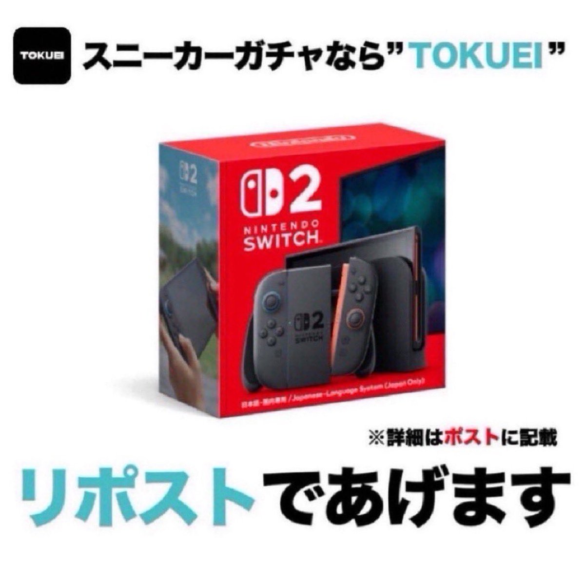 TOKUEI_JP_APP's tweet photo. /／
フォロー &amp; リポストで #Switch2
１名様にプレゼント❤️‍🔥
\＼

🏆賞品  
Nintendo Switch 2 （日本語・国内専用）

👟応募方法
1️⃣このポストをリポスト♻️
2️⃣このアカウントをフォロー✅

🗓️応募期限 06月30日 https://t.co/MSUqkLNEqA