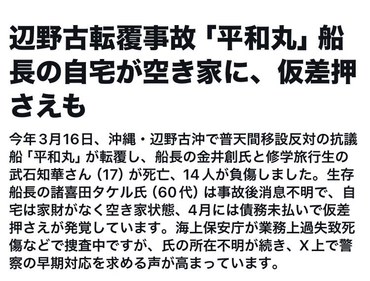 azul_tn11's tweet photo. 平和丸の船長、自宅は家財がなく空き家状態、所在不明ってよ👀

これ、もしかして、家に家財もない状態って、沖縄で事件起こしたから逃亡してない？👀

事件起こした後に、平和丸の船長も呼びつけて会議してたオール沖縄どうしてくれんの？👀

お前ら、もしかして沖縄県知事選あるからって平和丸の船長のこの逃亡とも見れる出来事手伝ってたりしてないか？👀