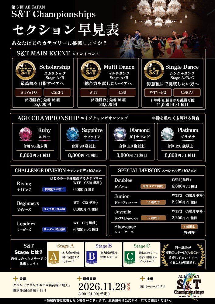 bd_own_club's tweet photo. 🌈生徒と先生が挑む日本最高峰の舞台！
第5回 All JAPAN S&amp;T Championships
＿＿＿＿＿＿＿＿＿＿＿＿＿＿＿＿

日程：2026年11月29日(日） 
会場：グランドプリンスホテル新高輪『飛天』
＿＿＿＿＿＿＿＿＿＿＿＿＿＿＿＿

🔻詳細は随時公開予定✨
https://t.co/pYd4SCfQ3j https://t.co/Lx6vj97ULn