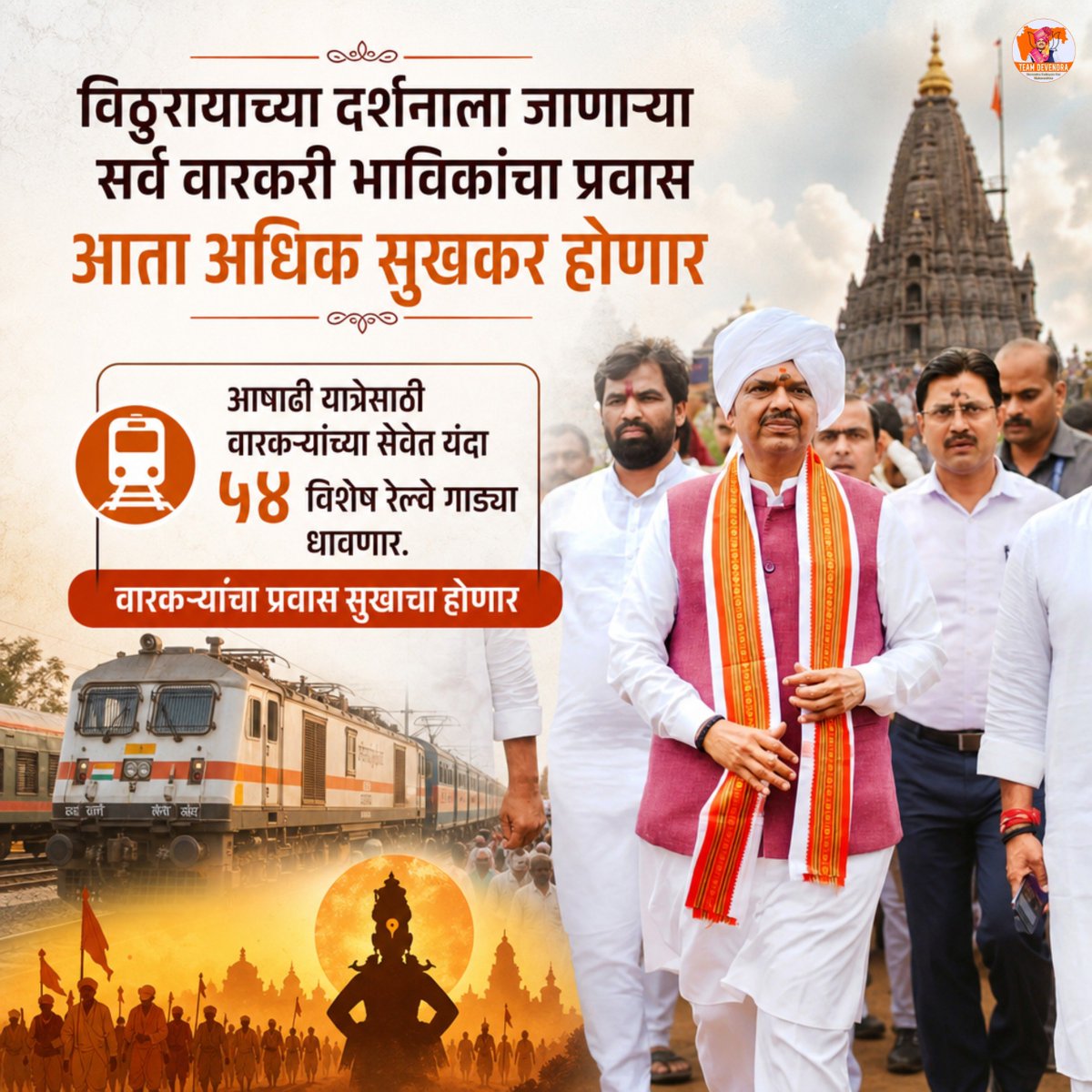 visvabhara27931's tweet photo. आषाढी वारीसाठी ५४ विशेष रेल्वे गाड्यांची व्यवस्था करून लाखो भाविकांच्या प्रवासाला दिलासा देण्याचा महत्त्वपूर्ण निर्णय..

आर्य सनातन वैदिक हिंदू धर्म की जय 🔥🚩

#TeamDevendra #Vitthal https://t.co/OTTaEHclL3