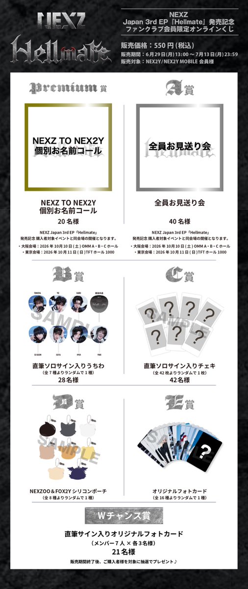 NEXZ_official's tweet photo. 📢#NEX2Y / #NEX2YMOBILE

『Hellmate』発売記念
ファンクラブ会員限定オンラインくじ
販売スタート🎊

🎁NEXZ TO NEX2Y 個別お名前コール
🎁お見送り会
🎁直筆サイン入りアイテム
🎁NEXZOO＆FOX2Y シリコンポーチ
ハズレなしの豪華景品が勢ぞろい✨

この機会をお見逃しなく🎵

https://t.co/XTYRVRpZXA

#NEXZ
#Hellmate #NEXZ_Hellmate