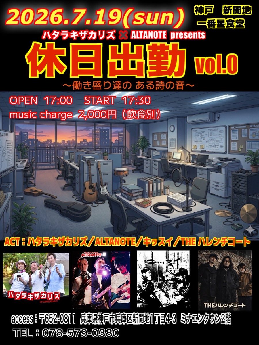 kissui_kobe's tweet photo. 7/19(日) 新開地 一番星食堂にて
休日出勤します。

働き盛り達の詩の音を
聞きにおこしやす。

放ちます。 https://t.co/Lk6mDr3qcS