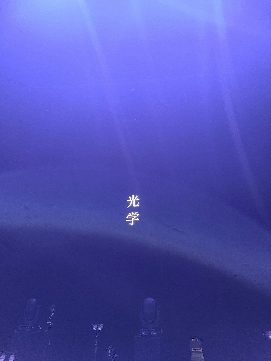 acidman_ichigo2's tweet photo. 光学ツアーファイナル、幕張メッセに来てくれた皆様、本当にありがとうございました！
悪天候の中、交通機関もどうなるのかわからない状況の中、来てくれた事に感謝しかありません。

全てだし尽くして最高のゴールがきれたと思います！
まだまだ精進していくので今後とも応援よろしくお願いします✴️ https://t.co/ftLXQiM87M