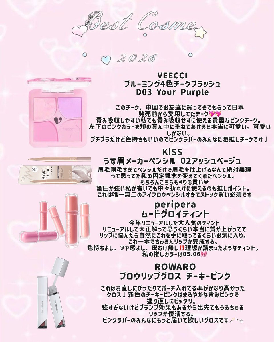 swo_ome's tweet photo. ♡ ♡ ♡ ₍ᐢɞ̴̶̷.̮ɞ̴̶̷ᐢ₎ ♡ ♡ ♡
┏━♡━ U U━♡━┓
♡ベスコス2026上半期♡
┗━♡━━━━♡━┛

1st クリアウィンター❄️(ブルベ冬)
2nd ブライトサマー🌻(ブルベ夏)
肌質⭐️脂性肌 https://t.co/motyC2DMuS