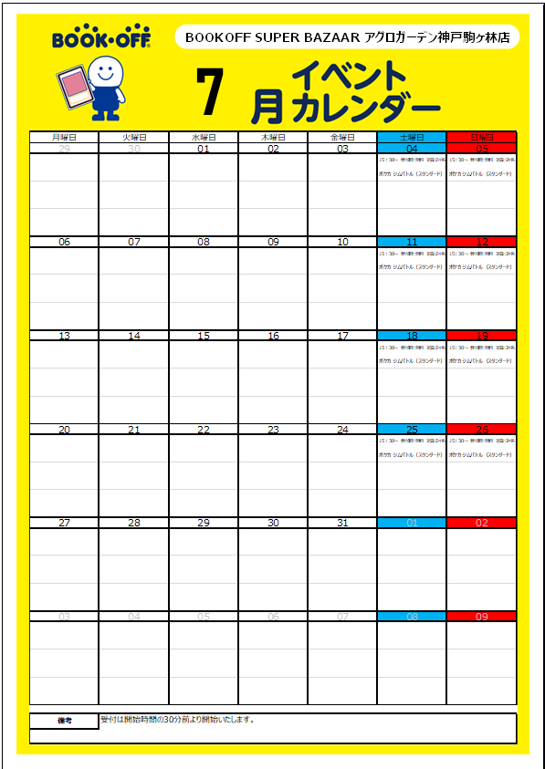 BOOKOFF_agro's tweet photo. 7月イベントカレンダー更新しました

受付時間は開催時間の3⃣0⃣分前となります。 https://t.co/cQNmjgrqxZ