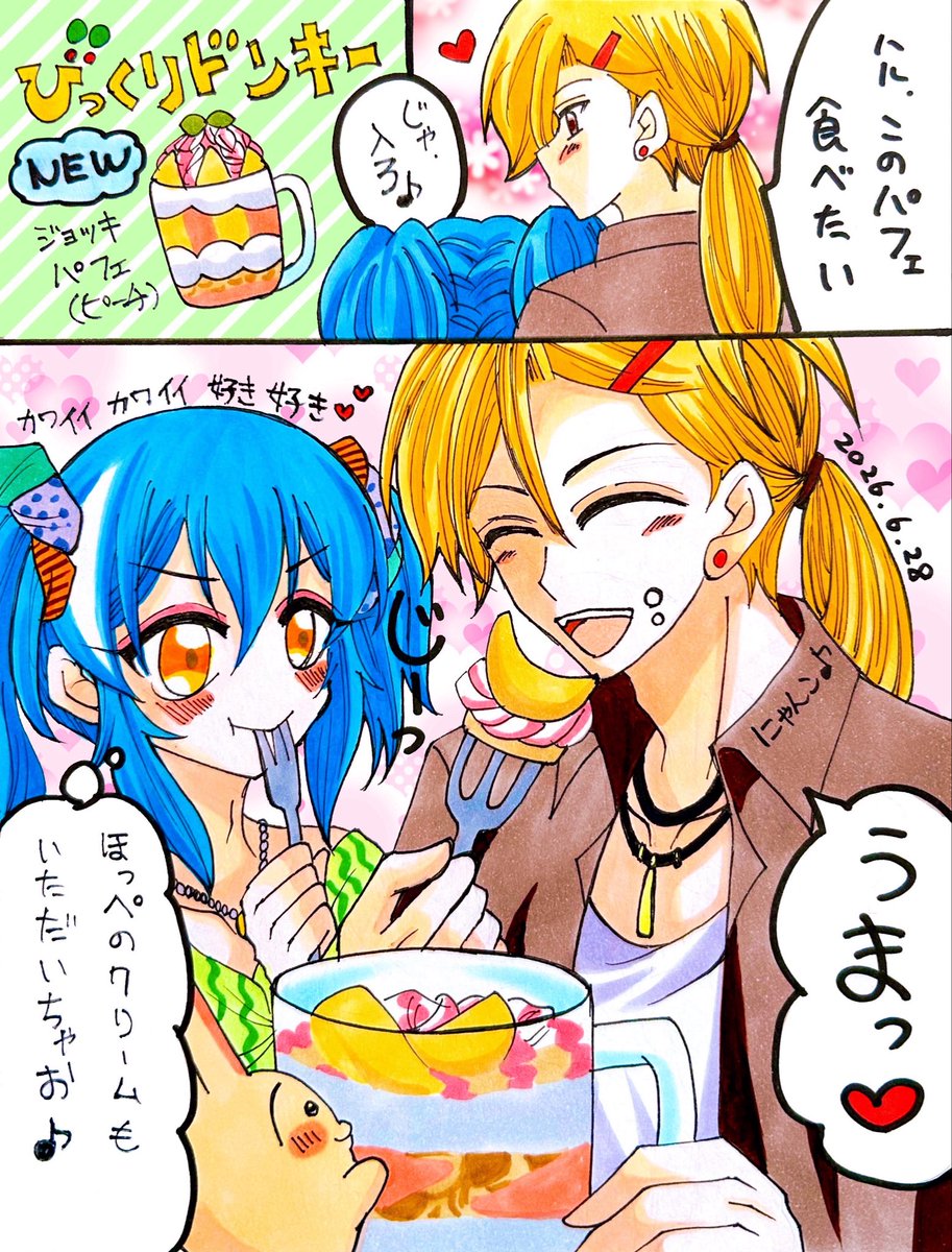 🎀ᩚパフェの日🎀ᩚ(連投☘️) 今年は外食🎵 攻めのこういう可愛いとこ