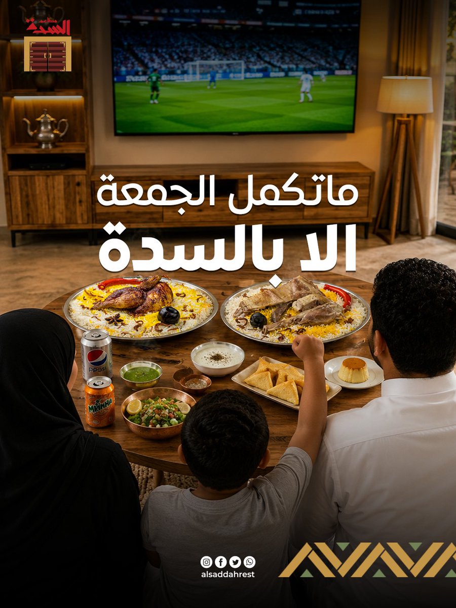 مطاعم السدة tweet media