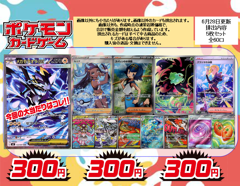 ポケカ🔥3⃣0⃣0⃣円ガチャ更新！！🔥】 今回の大当たりは… 💙ﾒｶﾞｾﾞﾗｵﾗ