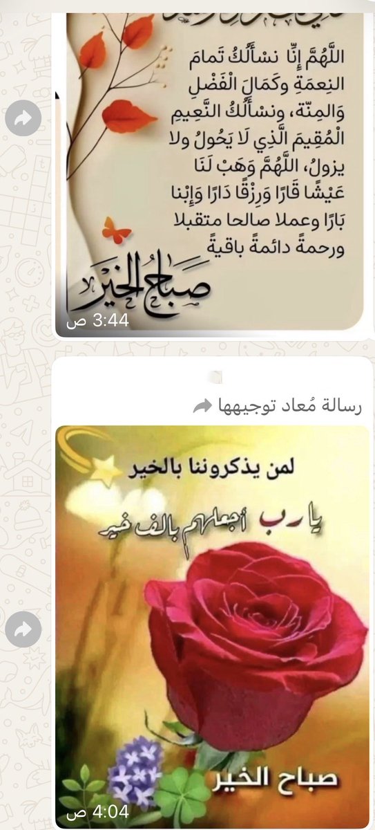 abdulkarim_900's tweet photo. حالنا في قروبات الواتس آب…
- تبدأ الرحلة من الساعة الرابعة صباحاً بـ (صباح الخير) المليء بالصور المكررة، ثم تتحول إلى ساحة نقاش حادة، قد تنتهي بمغادرة مفاجئة لأحد الأعضاء..!!
- لم نتقدم كثيراً…
رغم أننا من عدة سنوات ونصفنا ينصح النصف الأخر، ويرد عليه النصف الأخر كذلك بنصيحة… مع وقف التنفيذ لكل النصفين، حتى (هنقت) جوالاتنا من كثر نصائحنا لبعضنا، ولم نتغير، ولا تزال الفجوة كبيرة، بين (قولنا) و (فعلنا) ولكن نبي نشارك مثلكم…!!