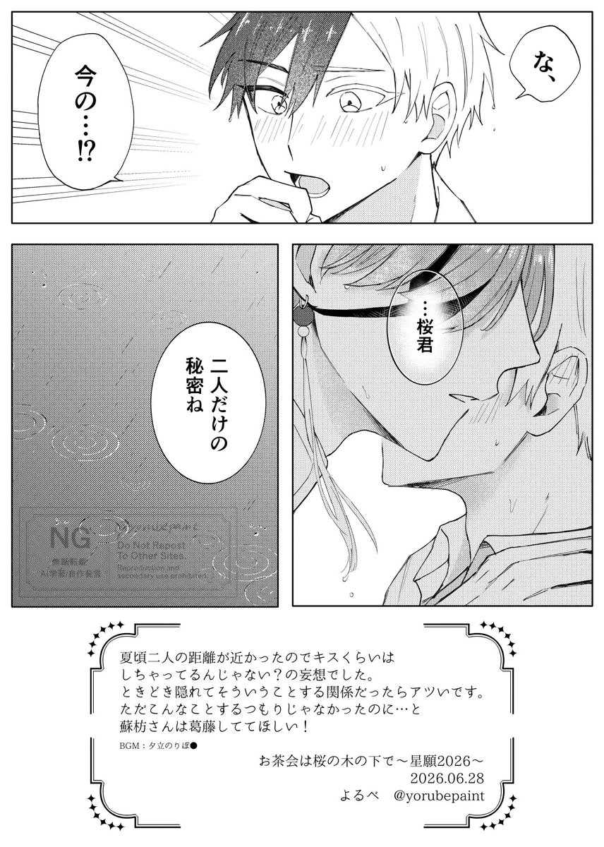 yorubepaint's tweet photo. すおさく🫖🌸
星願2026の無配でした！ https://t.co/KioOPt9tYl