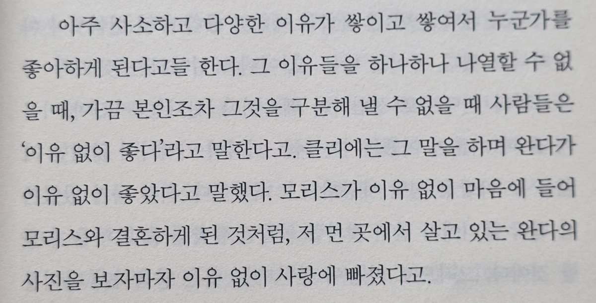 yuja5117's tweet photo. 아주 사소하고 다양한 이유가 쌓이고 쌓여서 누군가를 좋아하게 된다고들 한다. 그 이유들을 하나하나 나열할 수 없을 때, 가끔 본인조차 그것을 구분해 낼 수 없을 때 사람들은 '이유 없이 좋다'라고 말한다고. https://t.co/jfb1byeFDG