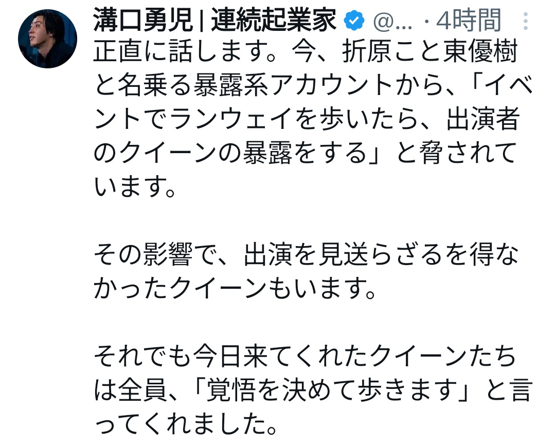 aigare01's tweet photo. 【続報】溝口勇児、また嘘がめくれて絶体絶命

LAST CALLイベントにて主要キャストから
見捨てられて話題の溝口勇児
キャストらの辞退をエンターテイナー折原の
脅迫のせいにしようとするも
辞退したひとり“ねおまる”から
「理由はクソな運営にムカついたから」と
本当の辞退理由を明かされてしまう https://t.co/oeMSE7rwAf