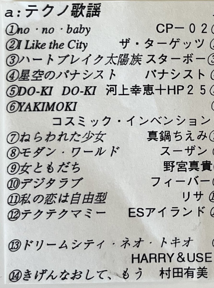 tetsuto_yoshida's tweet photo. 僕の2回目は山本ニューmix完全再現でした。
後の8-bitsの３人による『VIVA！テクノ歌謡』座談会の末尾に書いてあるプレゼントのテープの再現です。
何故か家にテープ本体がなくindexは残っていたので、曲順を参考にし、繋ぐタイミングやピッチは記憶を頼りにって感じでしたが再現度は高かった筈。 https://t.co/kMUim2ZwW3