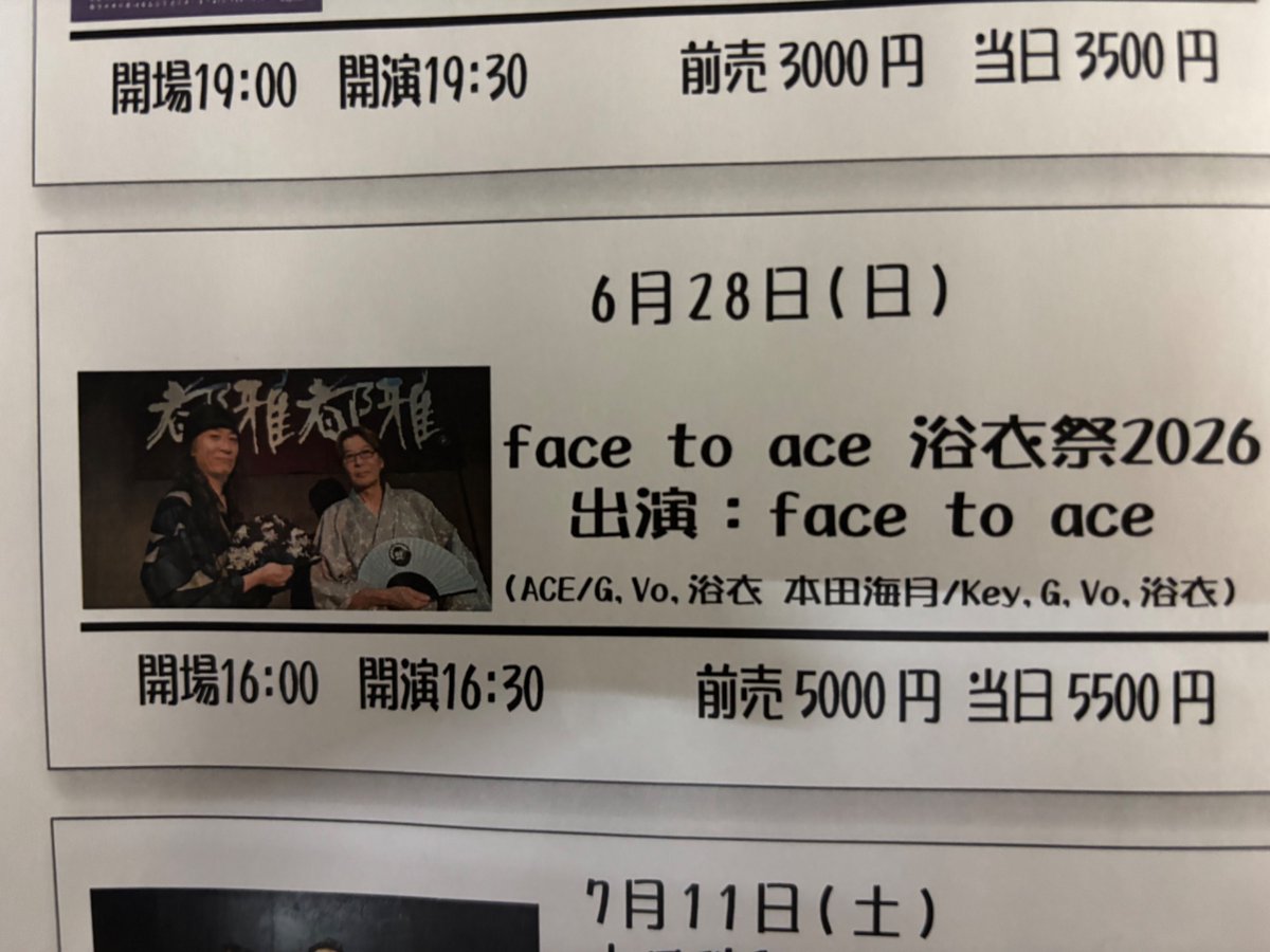 p_confirm's tweet photo. まさかの欠航に見舞われながらも辿り着いた京都 都雅都雅
face to ace 浴衣祭り2026
本田さんのセトリやACEさんのあのギター🎵
大爆笑な初日でした〜👏
それにしても とっ散らかってる様でちゃんと決まっている唯一無二の2topのステージ✨お疲れ様でした〜。 https://t.co/xWtrd6UWzR