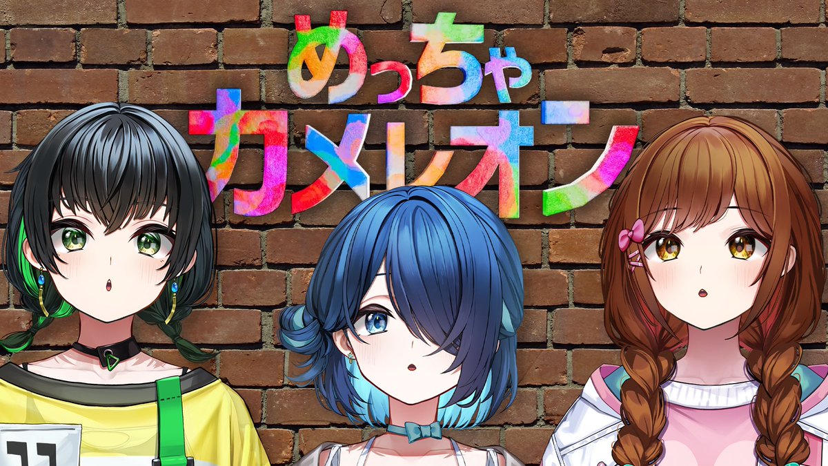 rbc_geino's tweet photo. #えのぐ 生放送のお知らせ

明日のえのぐ青春活動記録は！
大人気ゲーム「めっちゃカメレオン」で遊びます🎨

🗓6月29日(月)19:00～
https://t.co/0TQBgPPaZP

自分の体に絵を描いて隠れる新感覚のかくれんぼゲームでガチ対戦！！最強のかくれんぼ王は誰だ！？ https://t.co/9hODmD0FDq