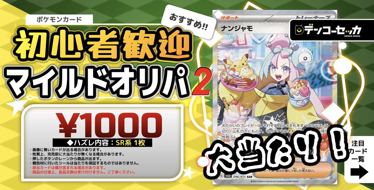 ✨新オリパ追加✨】 『初心者歓迎マイルドオリパ2 ¥1,000』を追加しま