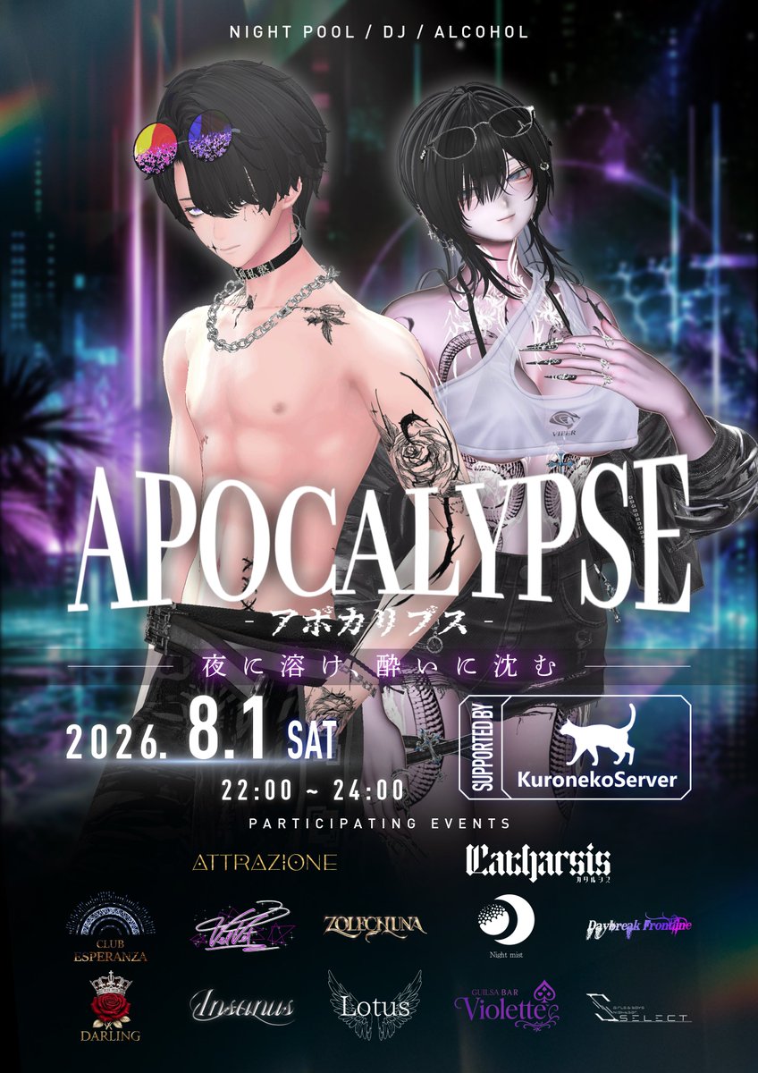 Ryukoba337r's tweet photo. ✦✧︎———　夜に溶け、酔いに沈む　———✧︎✦
大規模合同交流型イベント【𝐀𝐩𝐨𝐜𝐚𝐥𝐲𝐩𝐬𝐞】

音に酔い、酒に酔い、人に酔う。
煌めくナイトプールに、夜を彩る人々が集う特別な一夜。
この夏、一番忘れられない夜を。

『一夜限りの酔宴へようこそ。』

詳細は続報にて

#VRC_Apocalypse