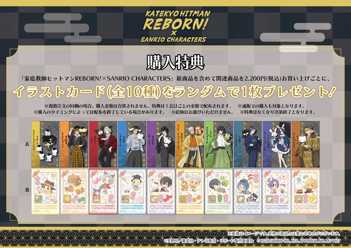 sanrioanist's tweet photo. 🔥#家庭教師ヒットマンREBORN!×サンリオキャラクターズ🔥

新商品の先行通販は本日23:59まで！
この機会をぜひお見逃しなく🌟

■先行通販：～6/28(日)
https://t.co/vHzR0cOt9h
■店頭発売：7/31(金)～

#リボーンサンリオコラボ https://t.co/68kWOMZGau
