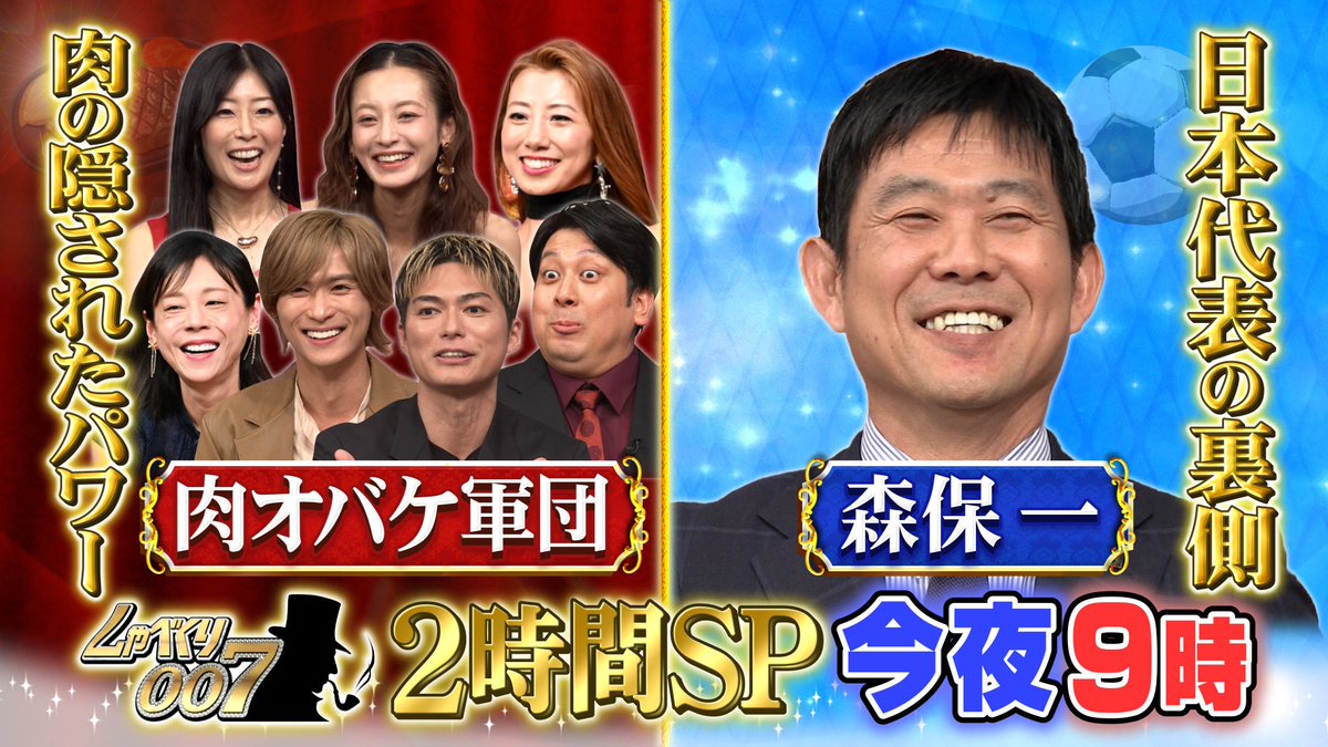 shabekuri007ntv's tweet photo. 今夜9時～ #しゃべくり007 
肉を愛しすぎる🍖肉オバケ軍団

食べたら美肌！？ 痩せる肉！？
肉に隠されたパワーを教えます💪

さらに！
㊗️W杯決勝進出 
#森保一 監督 が語る #サッカー日本代表 の裏側🤩

#ジャンボたかお　#EXILESHOKICHI
#高橋真麻　#西山茉希　
#橋本良亮　#長谷川香枝　
#安井友梨 https://t.co/VY2txOL33A