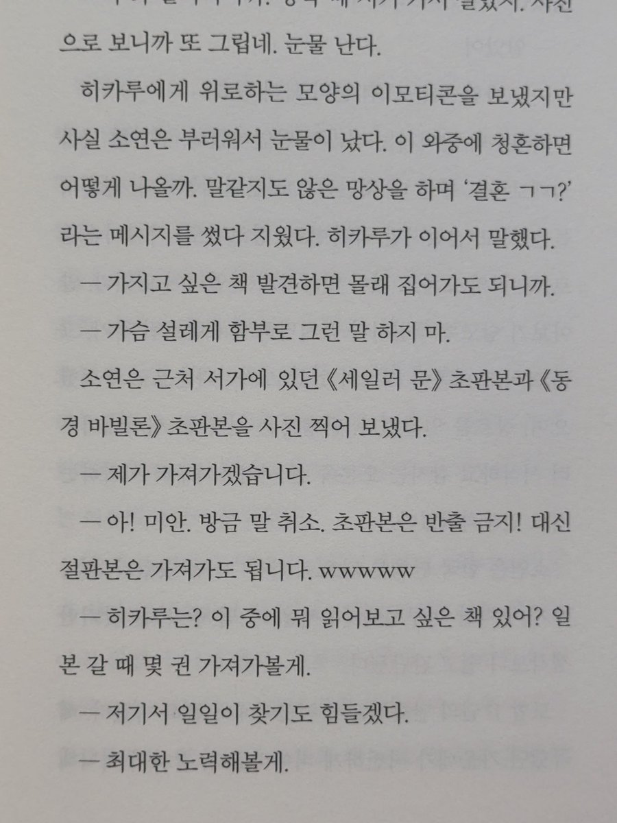 mors_solaa_'s tweet photo. 독서계 트친들아 골라보자
친구한테 줄 수 있는 건 초판본 vs 절판본 https://t.co/uqADYuL8lk