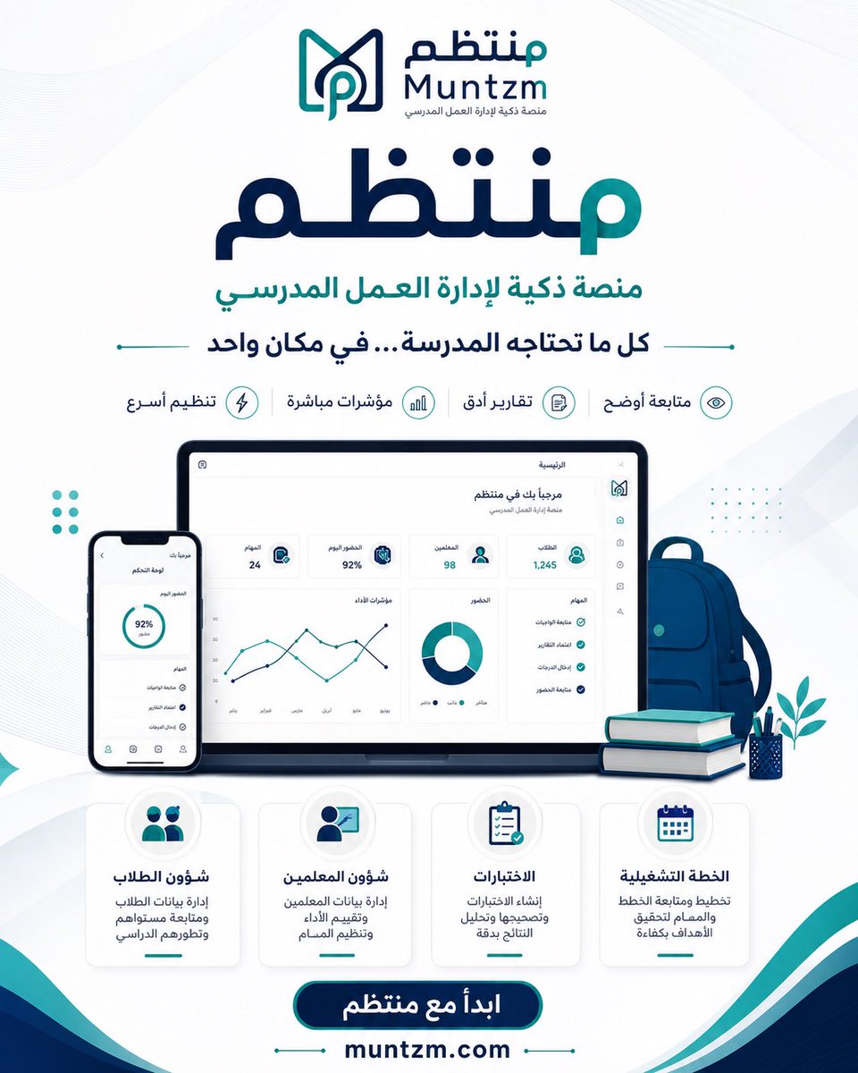 muntzmcom's tweet photo. مدرستك تحتاج تنظيماً يليق بها…
منتظم يجمع الإدارة، المتابعة، المؤشرات والتقارير في منصة واحدة.

ابدأ الآن: https://t.co/7nfofmpKOZ

#منتظم
 #إدارة_مدرسية
 #التحول_الرقمي
 #التعليم
 #المدارس
 #قيادة_مدرسية https://t.co/7twFrINE33