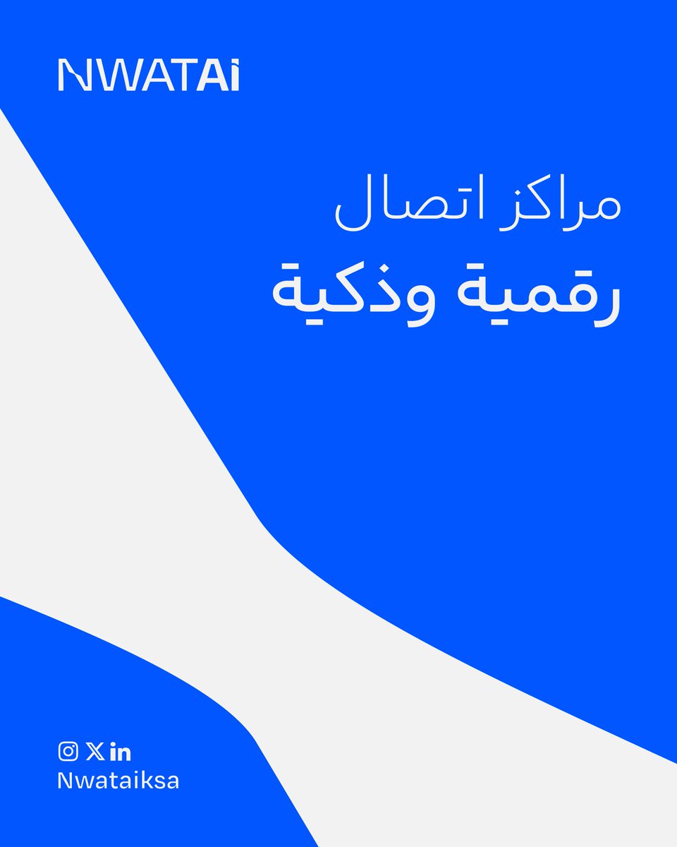 NWATAIKSA's tweet photo. في ظل التوجهات الوطنية لتطوير مراكز الاتصال الرقمية، يقدم وكيل نواة الذكي لخدمة المستفيدين تجربة استثنائية وسرعة استجابة من خلال الرد وتنفيذ الطلبات، وتحليل المحادثات وفهم المشاعر؛ لرفع كفاءة مراكز الاتصال.

وللاطلاع من خلال الموقع الإلكتروني:

https://t.co/8vZTZbStnb https://t.co/gMWQuNJcW2