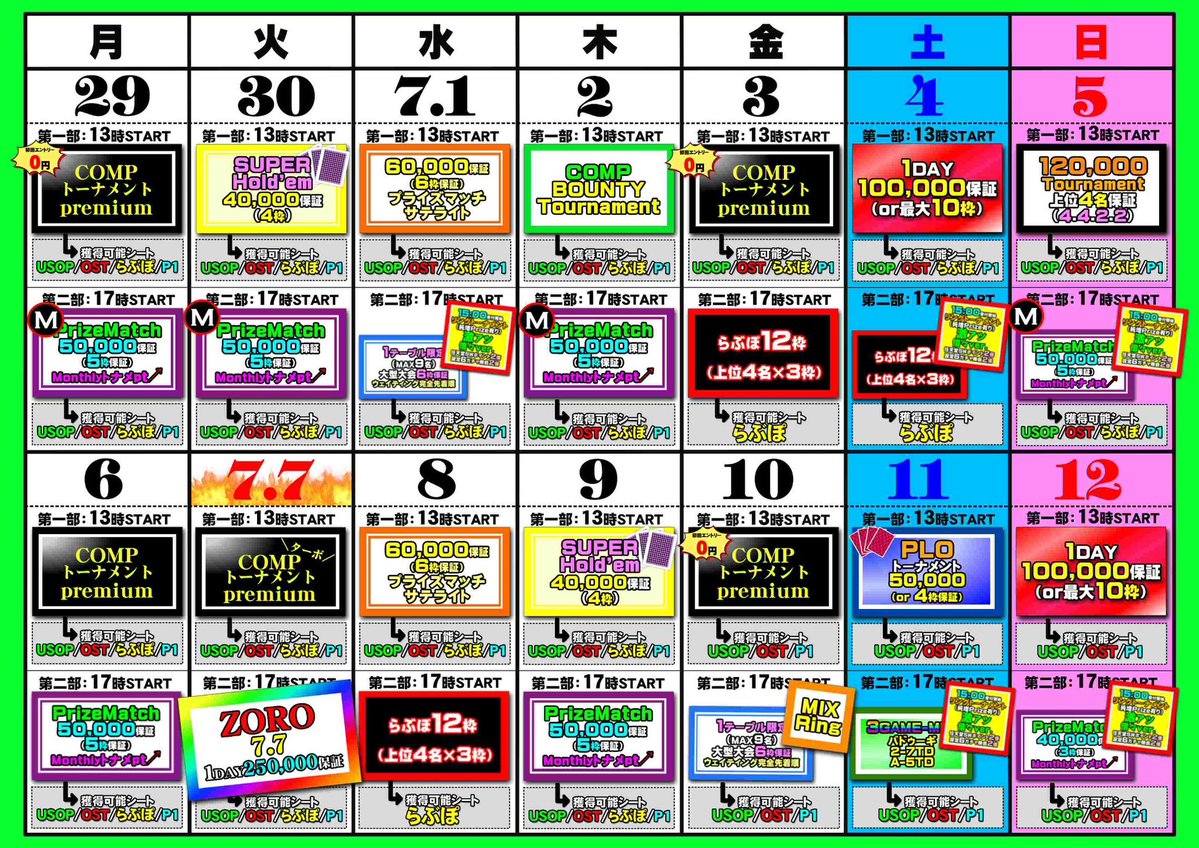 6/29〜7/12のスケジュールです☘️ 🔥ZORO 7.7🔥 7/7火曜日16時