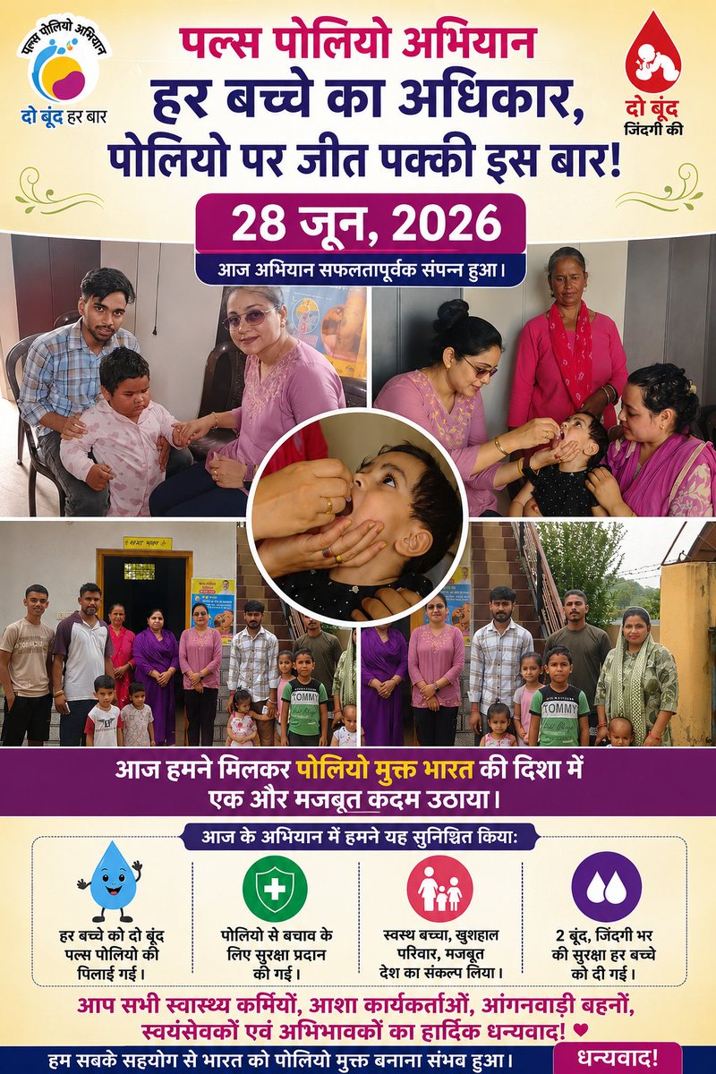 DikshaDiks43921's tweet photo. Every two drops💧💧administered brought us one step closer to a Polio-Free India. 🇮🇳
#PulsePolio 
#PolioFreeIndia 
#TwoDropsOfLife https://t.co/6JpJ6Z7fwM