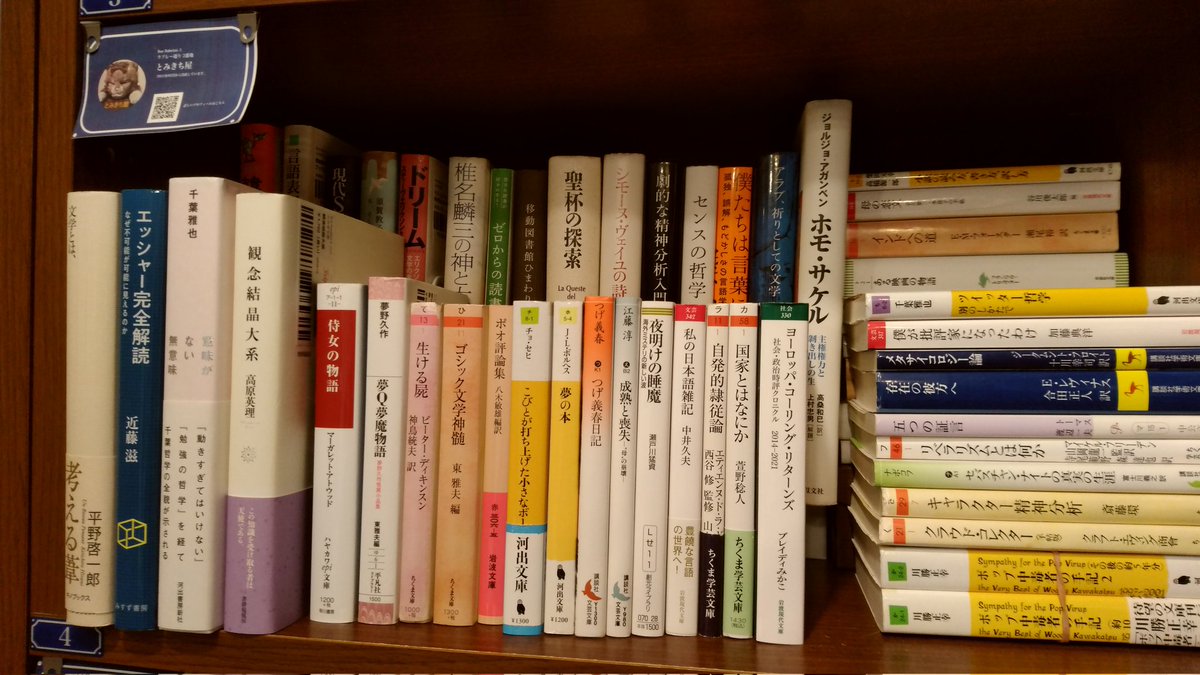 keioki72's tweet photo. #PASSAGE 〈#とみきち屋〉の棚の搬入終えました。岡真理『アラブ、祈りとしての文学』千葉雅也『センスの哲学』小野純一『僕たちは言葉について何も知らない』ほか17冊が新しくで並びました。皆様のお越しをお待ちしております。 https://t.co/cUqpkvOMsE