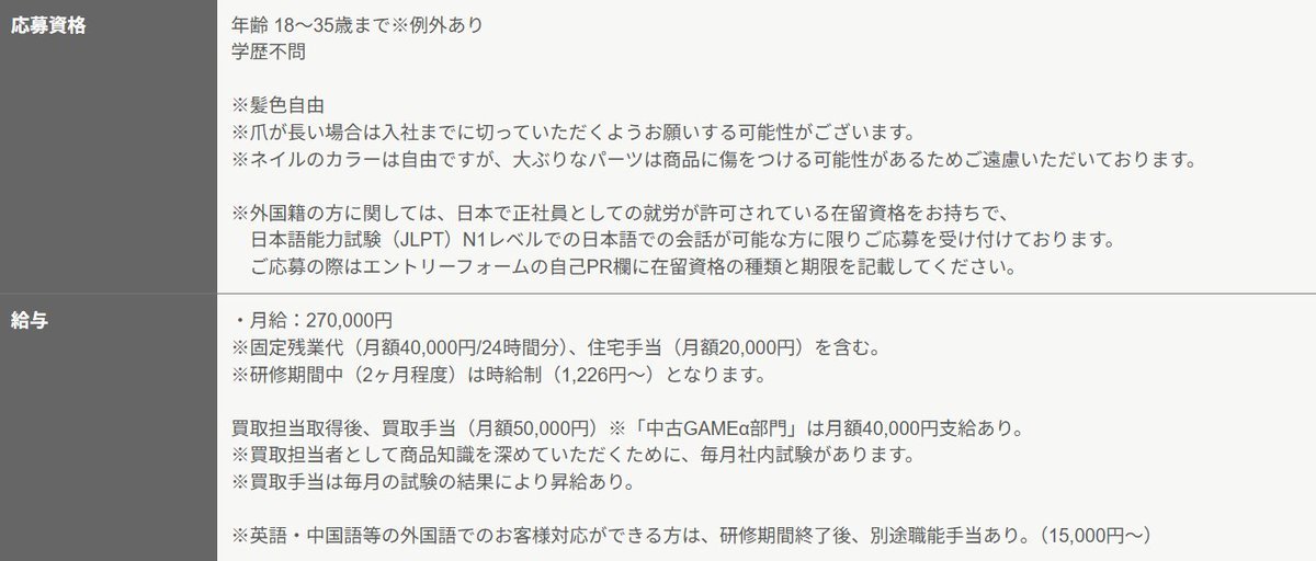求人情報】 池袋GAME館では【中古GAME部門】正社員を募集中✨中古