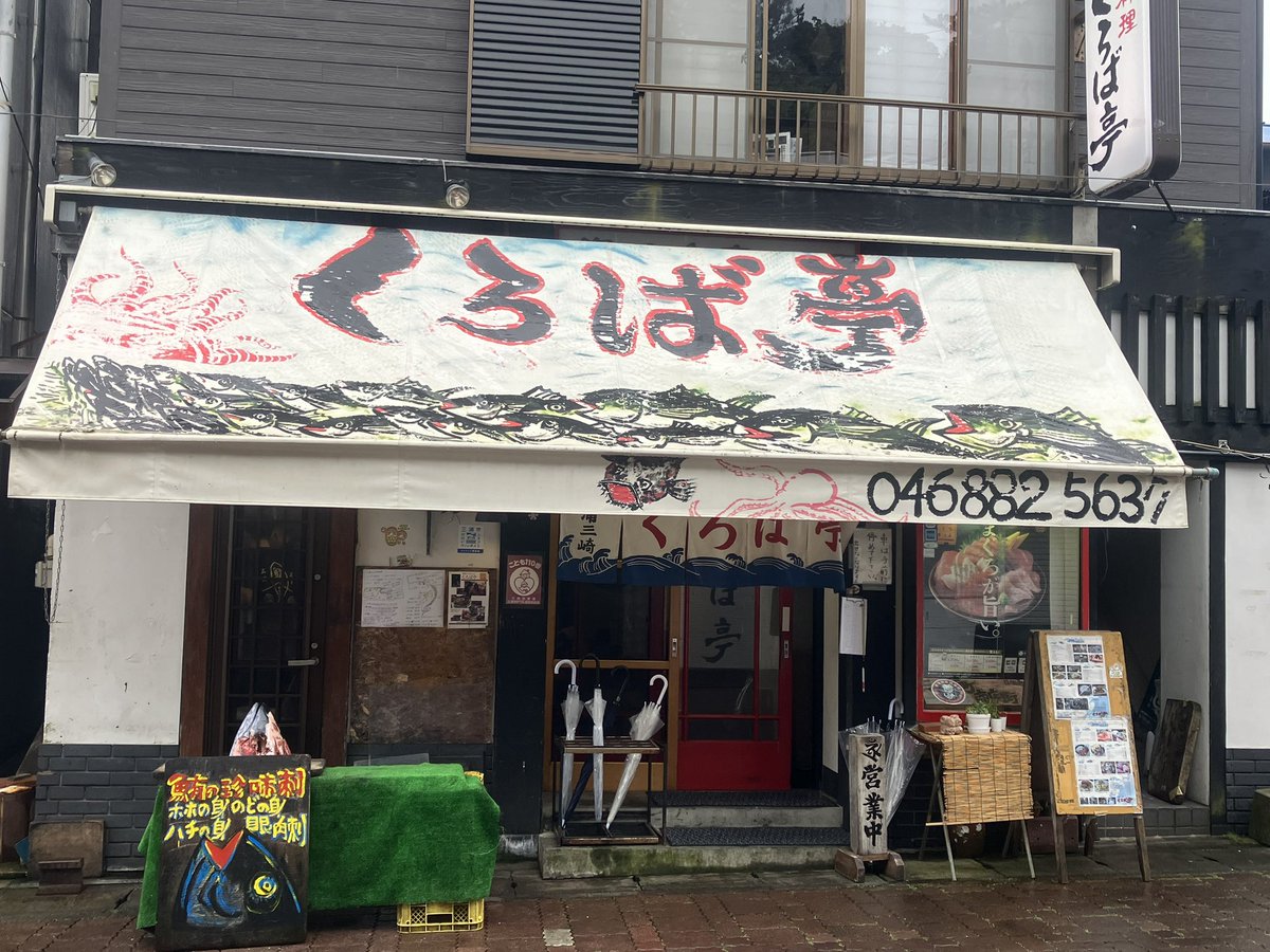yamacy06's tweet photo. 今日は、お墓参りに横須賀へ❗️
ついでに、みさきまぐろきっぷを使って、三崎マグロ駅の方へ🐟

お昼は刺身の舟盛🚤🍣
おやつに湘南ゴールドソフト🍦
お土産にマグロのカマ👍

お天気イマイチで降られたけど、
お昼の待ち時間10分くらいだったのは、そのおかげかも。 https://t.co/lQ2VTKBOZ5