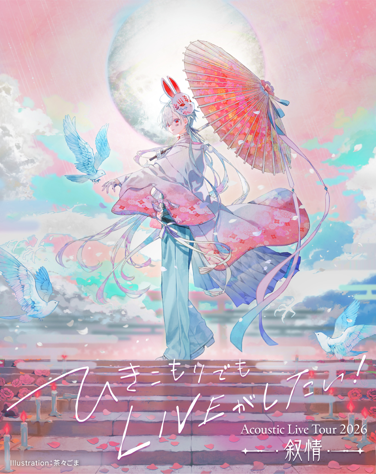 まふまふ　アコースティックライブDVD（非売品） まふまふ on X: 