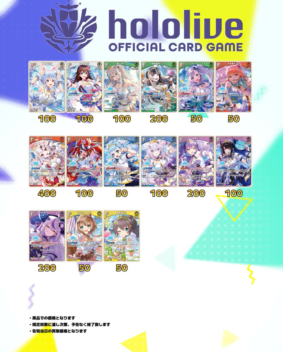ホロライブOCG 買取表更新】 ベーシック稀枠 ホロドリ×ホロカ 買取価格