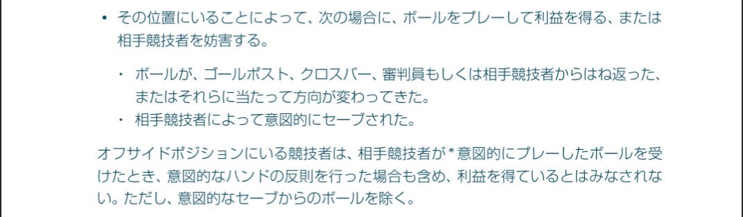 angrily_weeps's tweet photo. @pogem447 @hideyoshi_42 おおむねその解釈で合っています
シュートを撃った瞬間にオフサイドポジションにいた選手が意図的にセーブされたボールに対してプレーした場合にはオフサイドとして罰せられるルールになっています https://t.co/WZSmZpRBwg