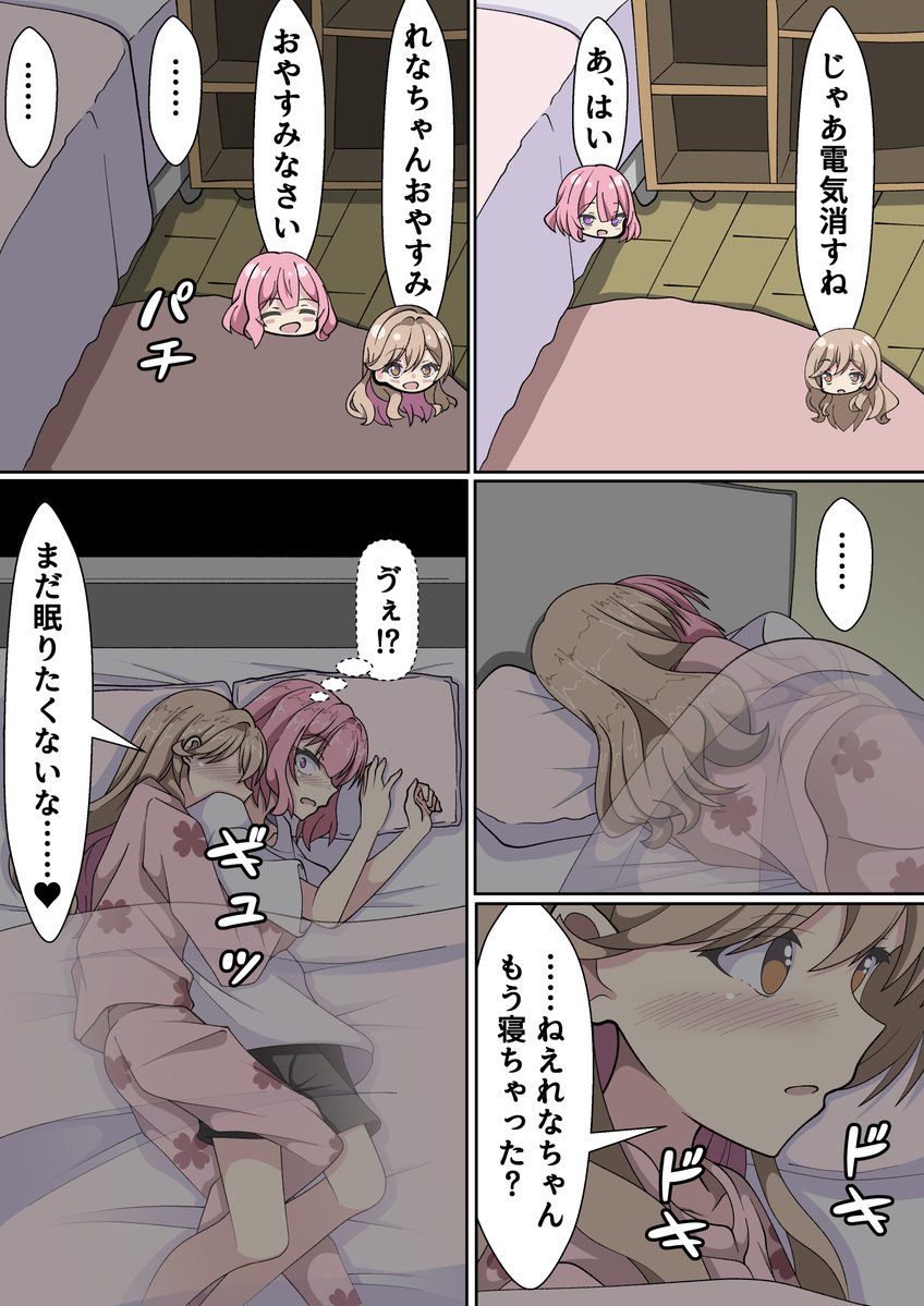 紫陽花さんの家にお泊りして一緒のベッドで寝るもれな子がへたれな子だったせいで何も起きないあじれな漫画
#わたなれ 