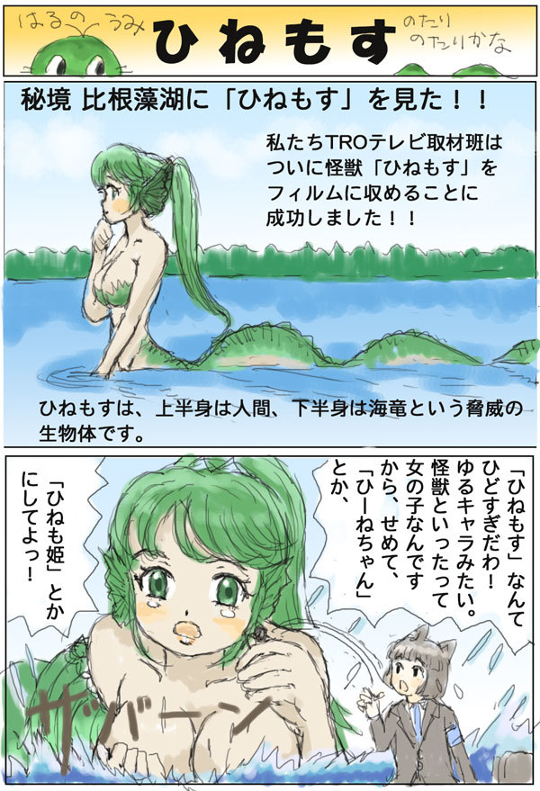 とろにゃん探検隊 秘境に怪獣「ひねもす」を追う!
・とろにゃん、ちょっとしか出ていないにゃん!<(ΦωΦ); 